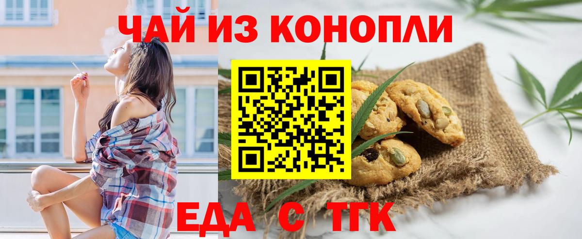 Печенье с ТГК конопля  Вход с VPN  Краснодар 