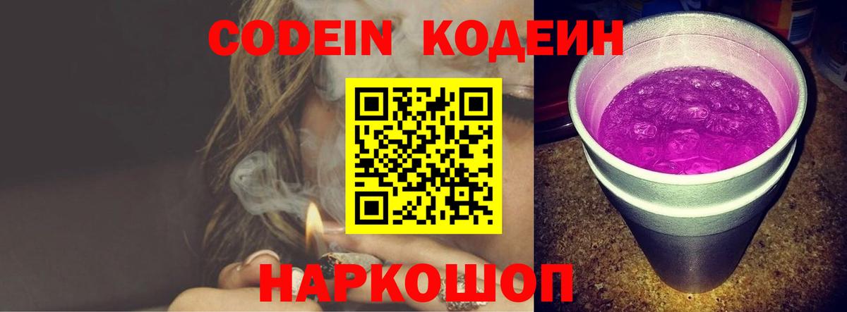 Codein напиток Lean (лин) Краснодар