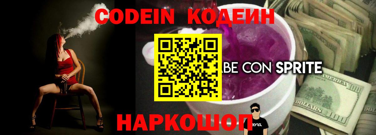 Codein напиток Lean (лин)  Codein напиток Lean (лин)  Вход с VPN  купить наркотик  Краснодар 
