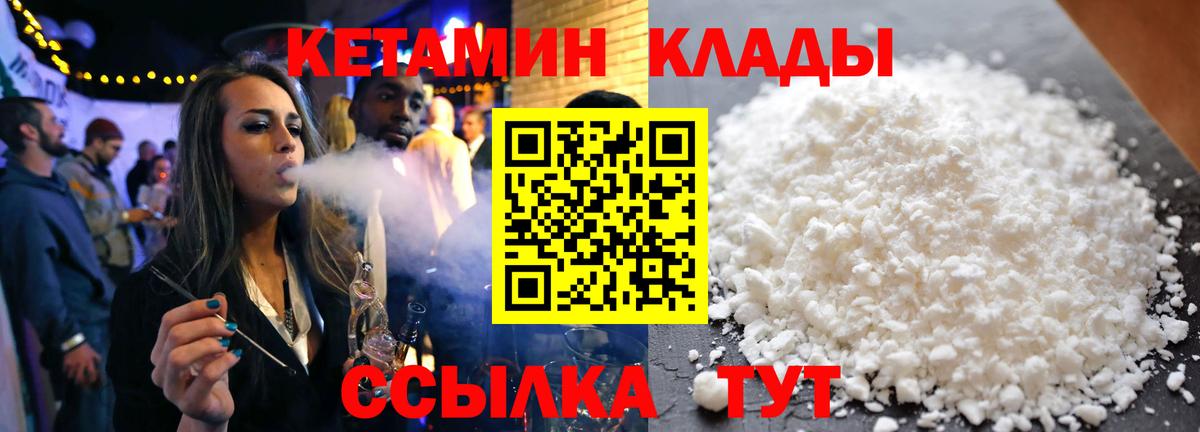 КЕТАМИН ketamine  Вход с VPN  Краснодар 