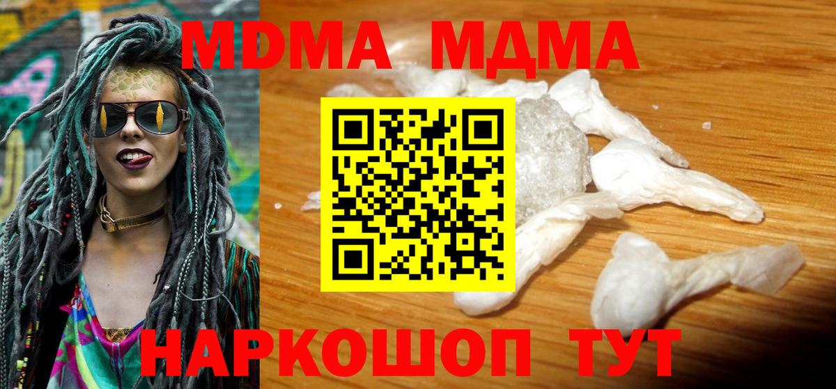 МДМА  Вход с VPN  MDMA молли  Краснодар  MDMA кристаллы 