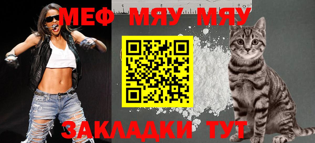 Мефедрон кристаллы  Мефедрон  Вход с VPN  МЯУ-МЯУ  Краснодар  МЕФ мука 