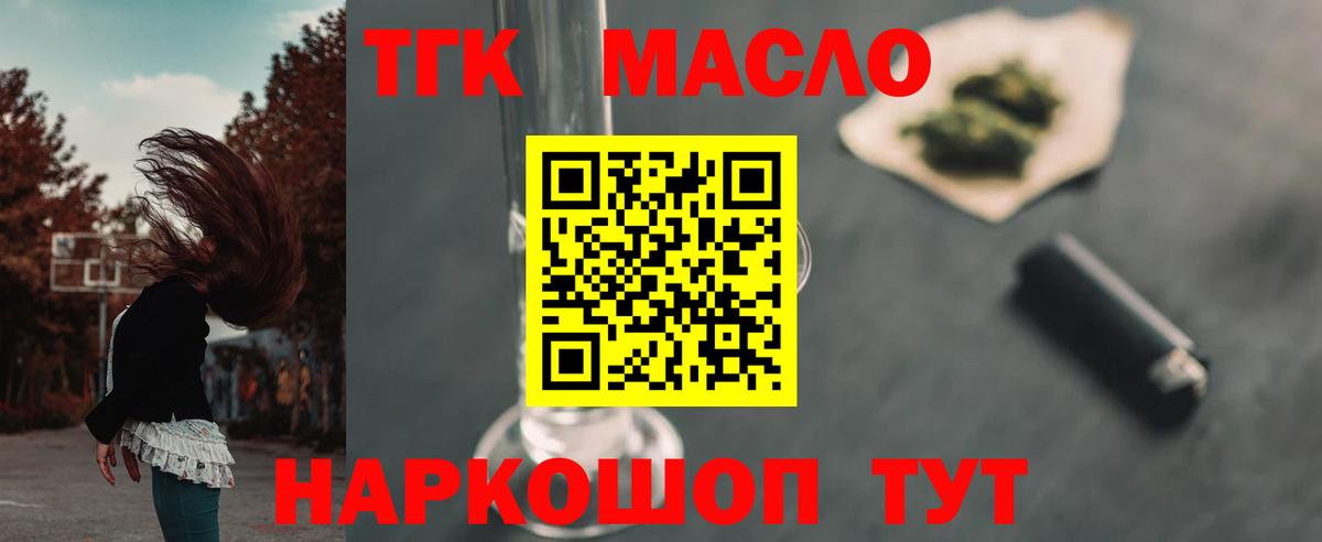 Дистиллят ТГК гашишное масло  ТГК концентрат  Вход с VPN  blacksprut ТОР  Краснодар 